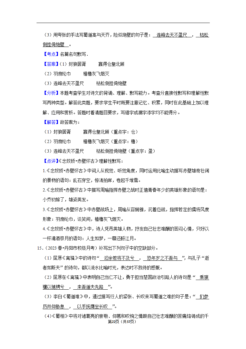 2023年高考语文专题复习之默写（含解析）.doc第22页