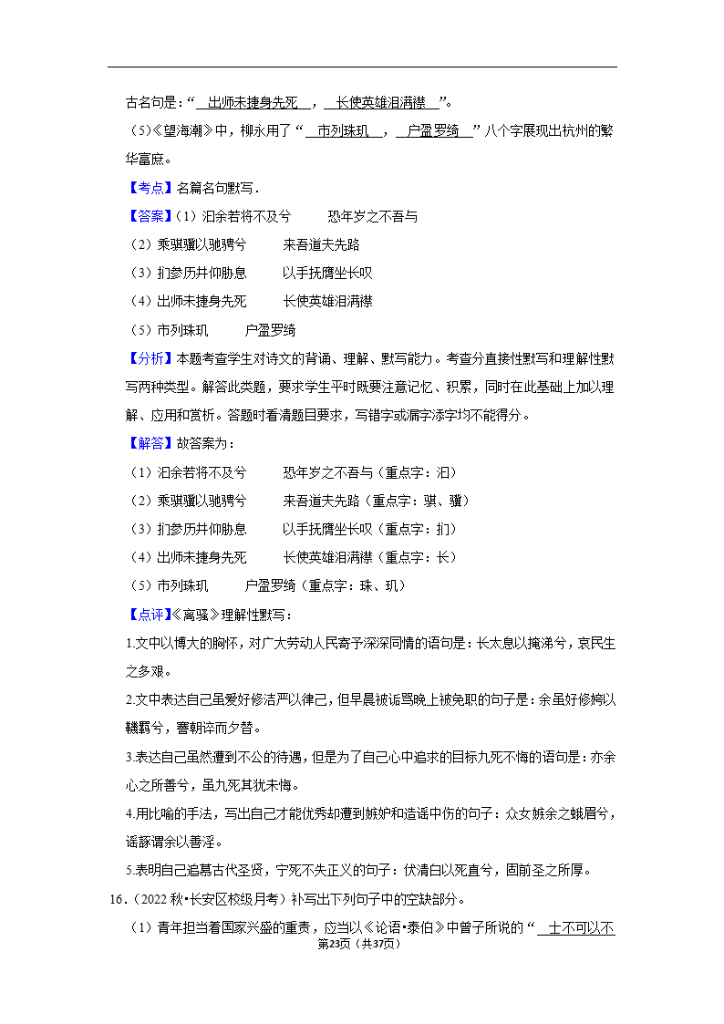 2023年高考语文专题复习之默写（含解析）.doc第23页