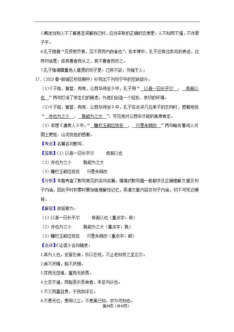 2023年高考语文专题复习之默写（含解析）.doc第25页