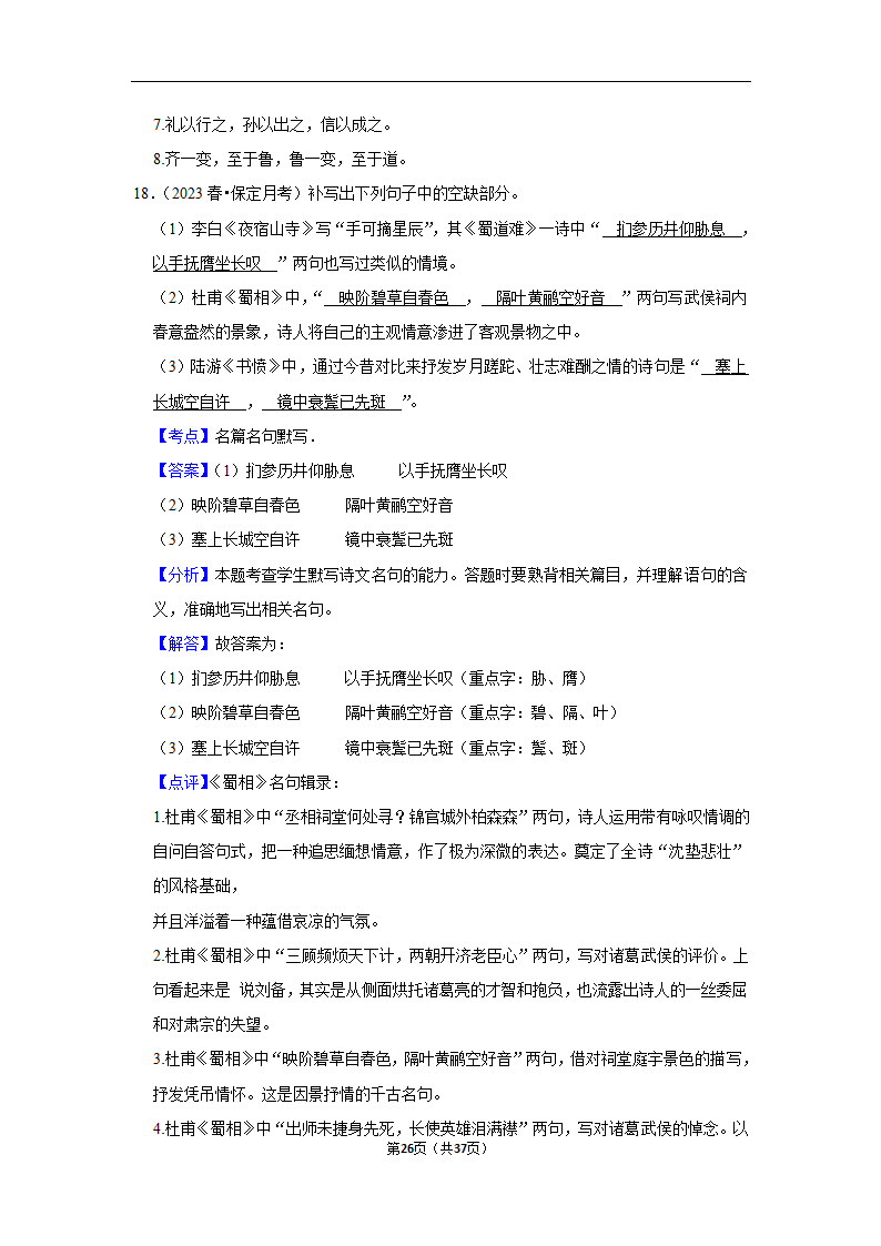 2023年高考语文专题复习之默写（含解析）.doc第26页