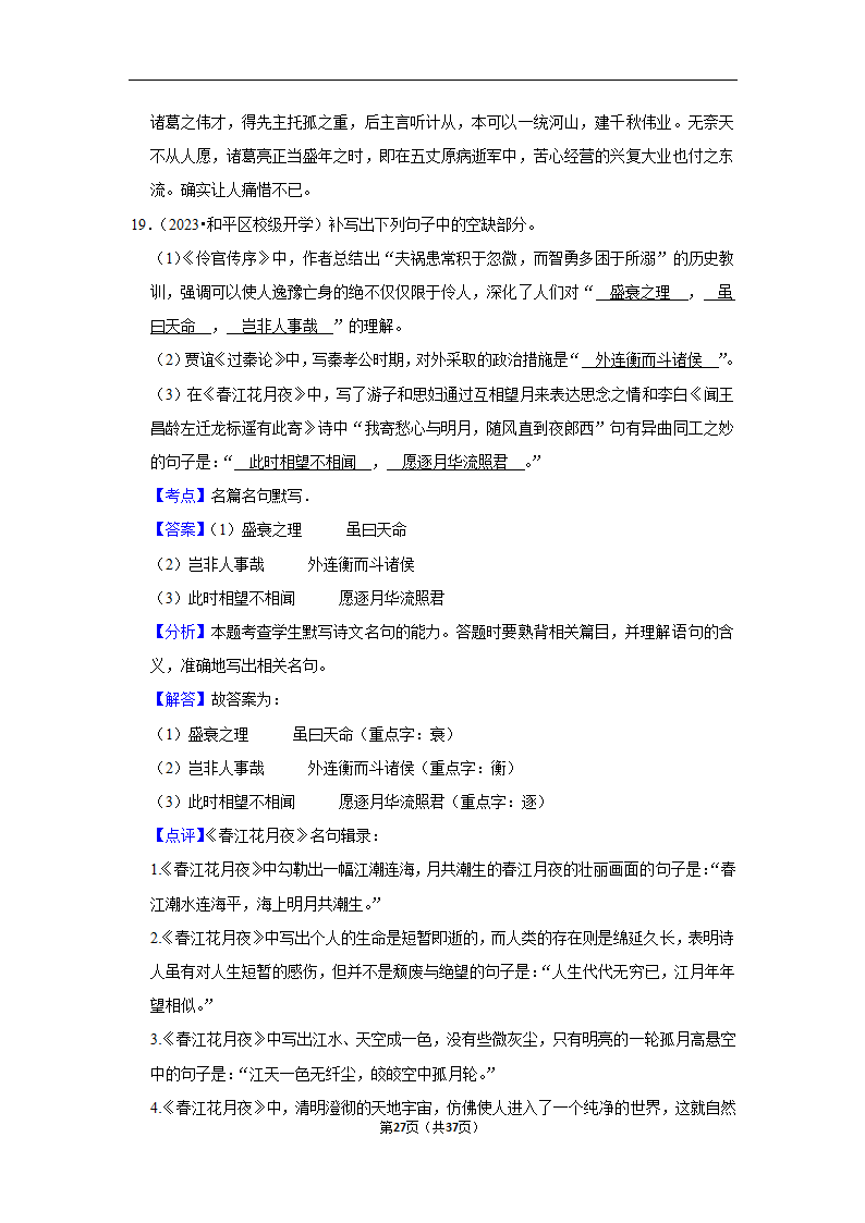 2023年高考语文专题复习之默写（含解析）.doc第27页