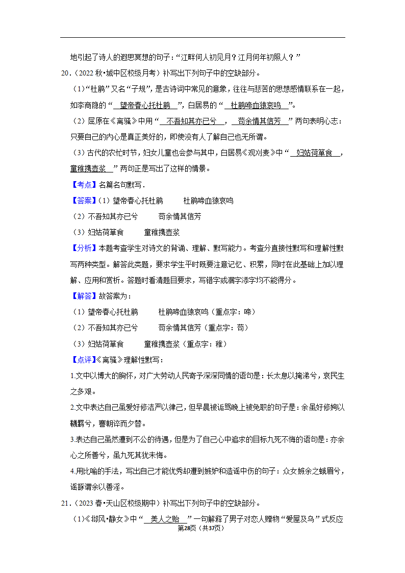 2023年高考语文专题复习之默写（含解析）.doc第28页