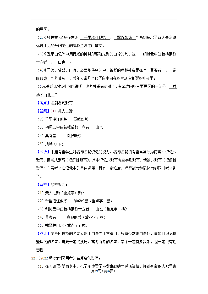 2023年高考语文专题复习之默写（含解析）.doc第29页