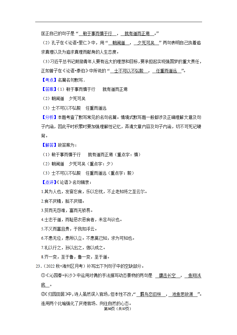 2023年高考语文专题复习之默写（含解析）.doc第30页