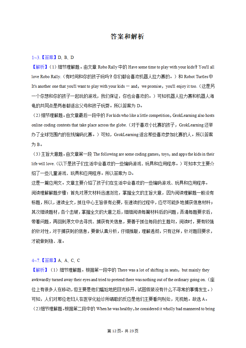 2021-2022学年辽宁省沈阳市五校联考高二（上）期末英语试卷（含解析）.doc第12页