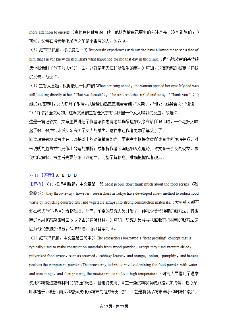 2021-2022学年辽宁省沈阳市五校联考高二（上）期末英语试卷（含解析）.doc第13页