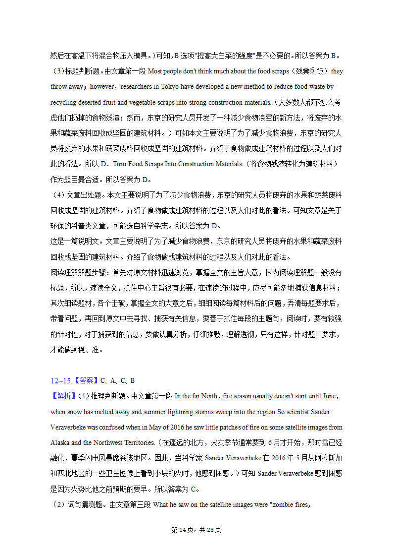 2021-2022学年辽宁省沈阳市五校联考高二（上）期末英语试卷（含解析）.doc第14页