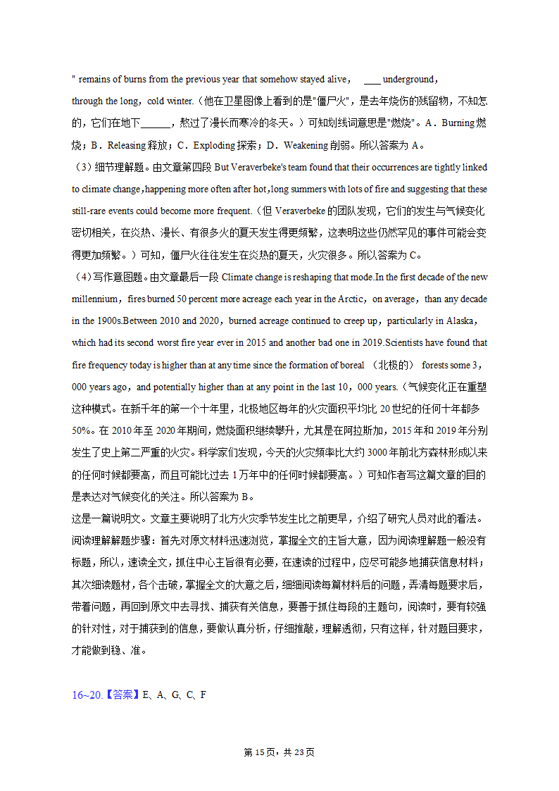 2021-2022学年辽宁省沈阳市五校联考高二（上）期末英语试卷（含解析）.doc第15页