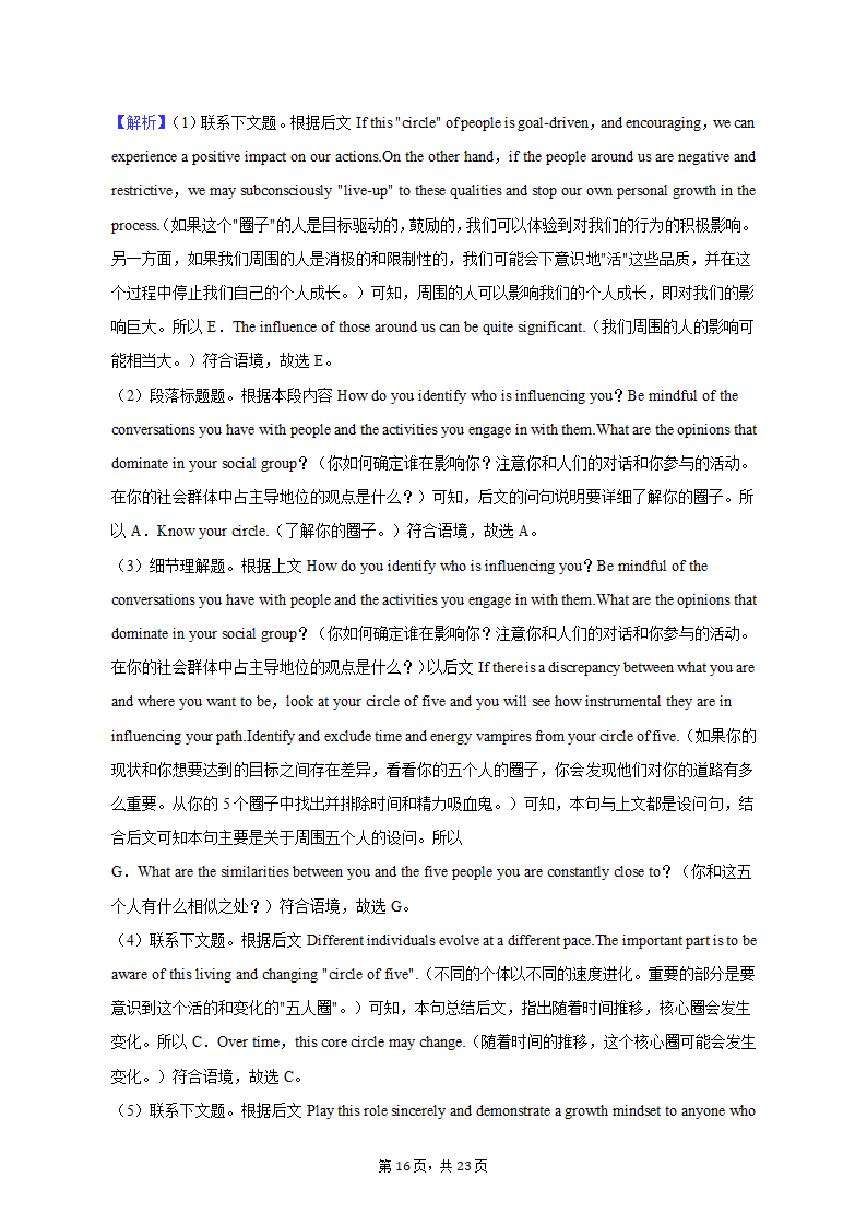 2021-2022学年辽宁省沈阳市五校联考高二（上）期末英语试卷（含解析）.doc第16页