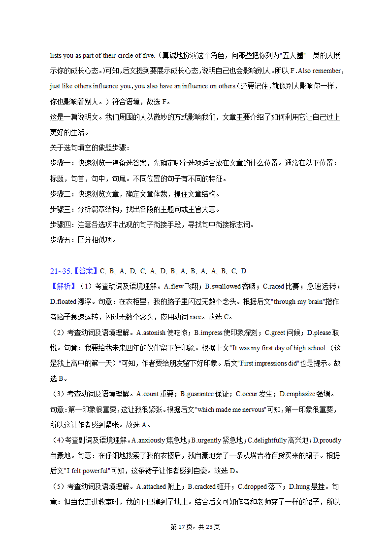 2021-2022学年辽宁省沈阳市五校联考高二（上）期末英语试卷（含解析）.doc第17页