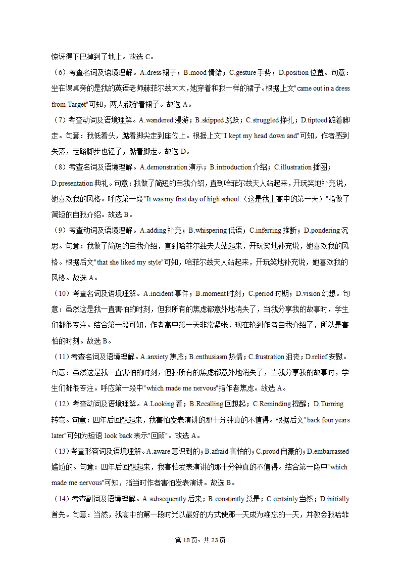 2021-2022学年辽宁省沈阳市五校联考高二（上）期末英语试卷（含解析）.doc第18页