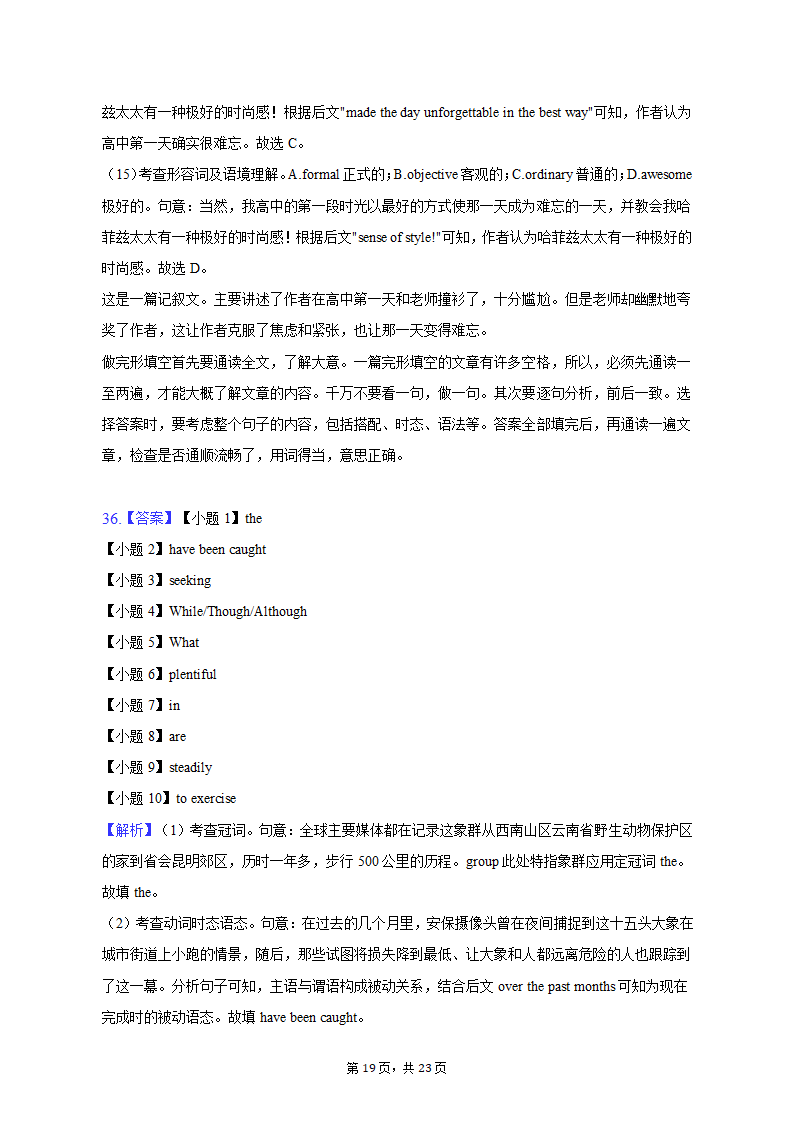 2021-2022学年辽宁省沈阳市五校联考高二（上）期末英语试卷（含解析）.doc第19页