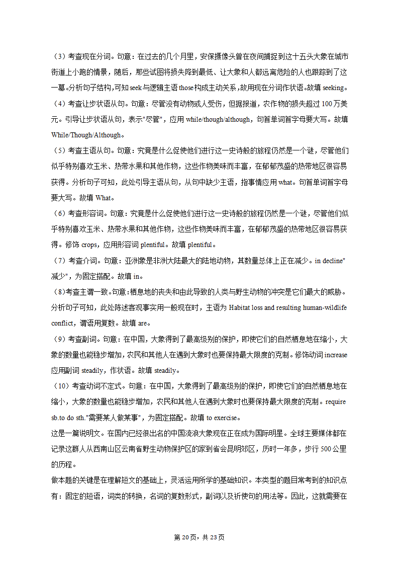 2021-2022学年辽宁省沈阳市五校联考高二（上）期末英语试卷（含解析）.doc第20页