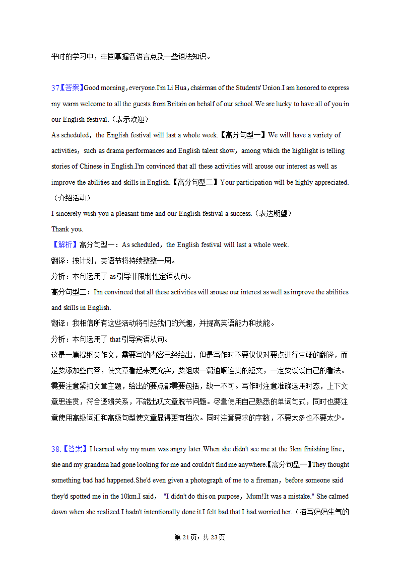 2021-2022学年辽宁省沈阳市五校联考高二（上）期末英语试卷（含解析）.doc第21页