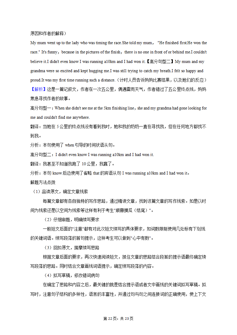 2021-2022学年辽宁省沈阳市五校联考高二（上）期末英语试卷（含解析）.doc第22页