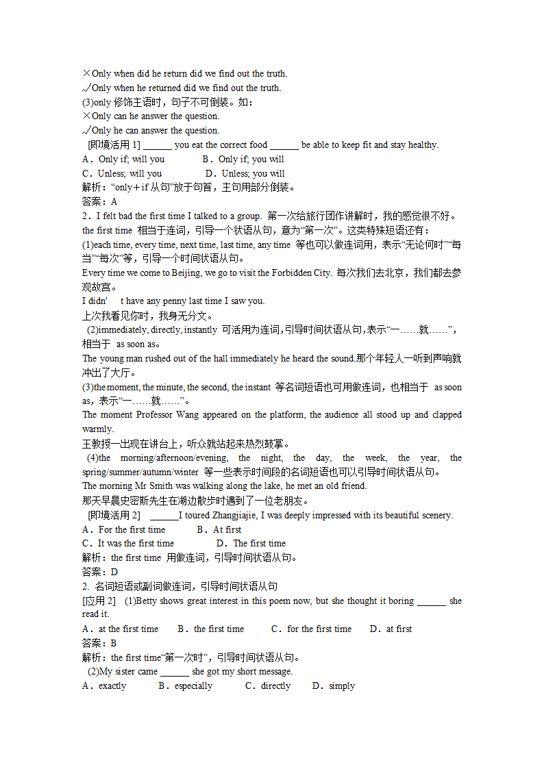 2012届高三英语一轮复习必修1-选修8课文句型呈现.doc第10页