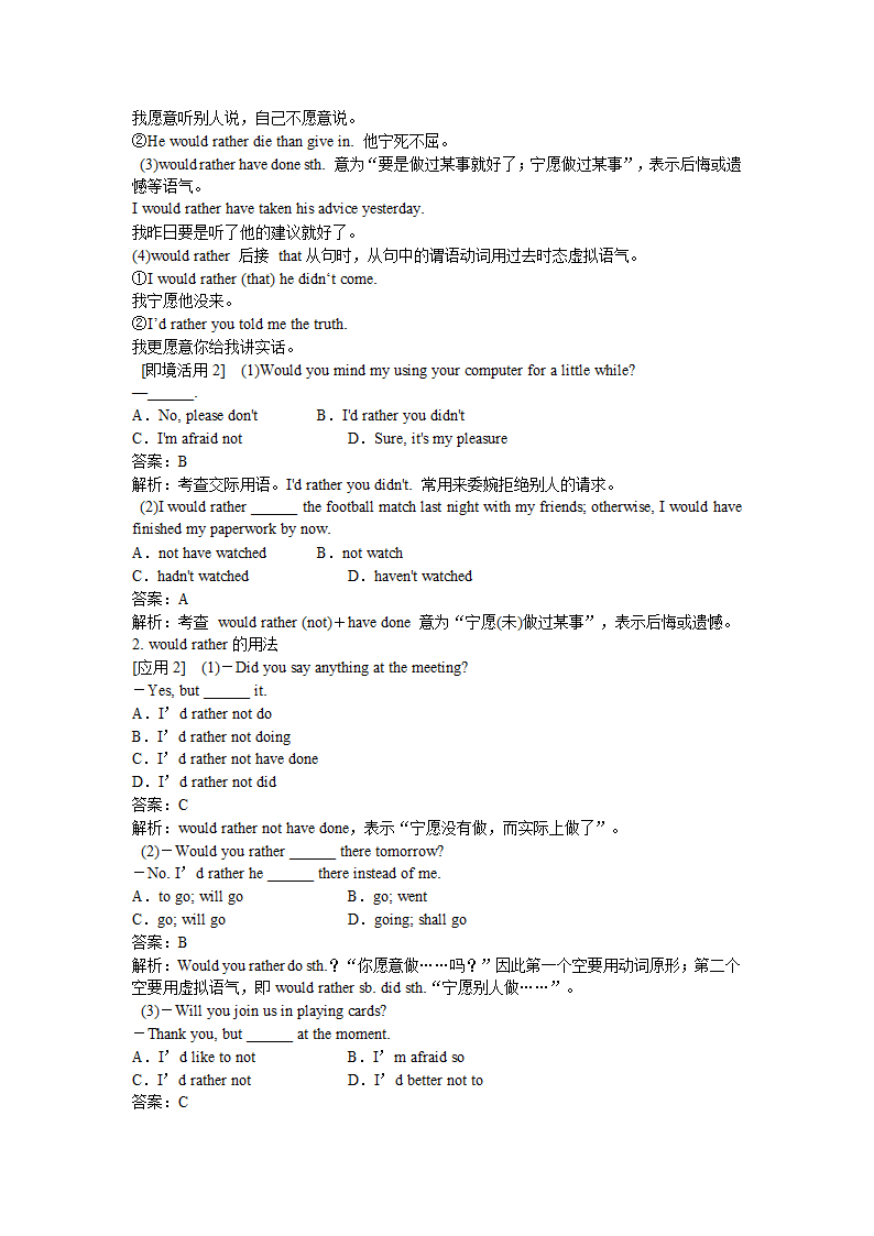 2012届高三英语一轮复习必修1-选修8课文句型呈现.doc第31页