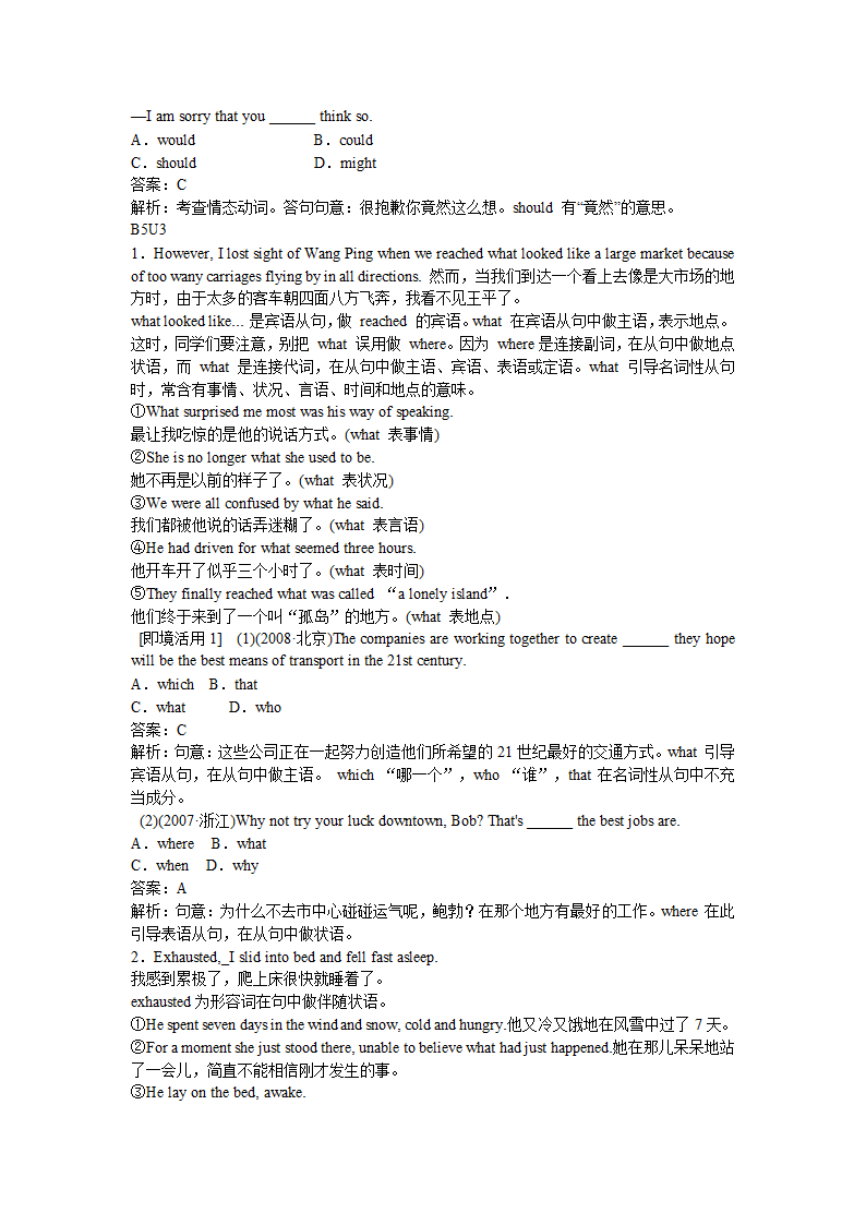 2012届高三英语一轮复习必修1-选修8课文句型呈现.doc第39页