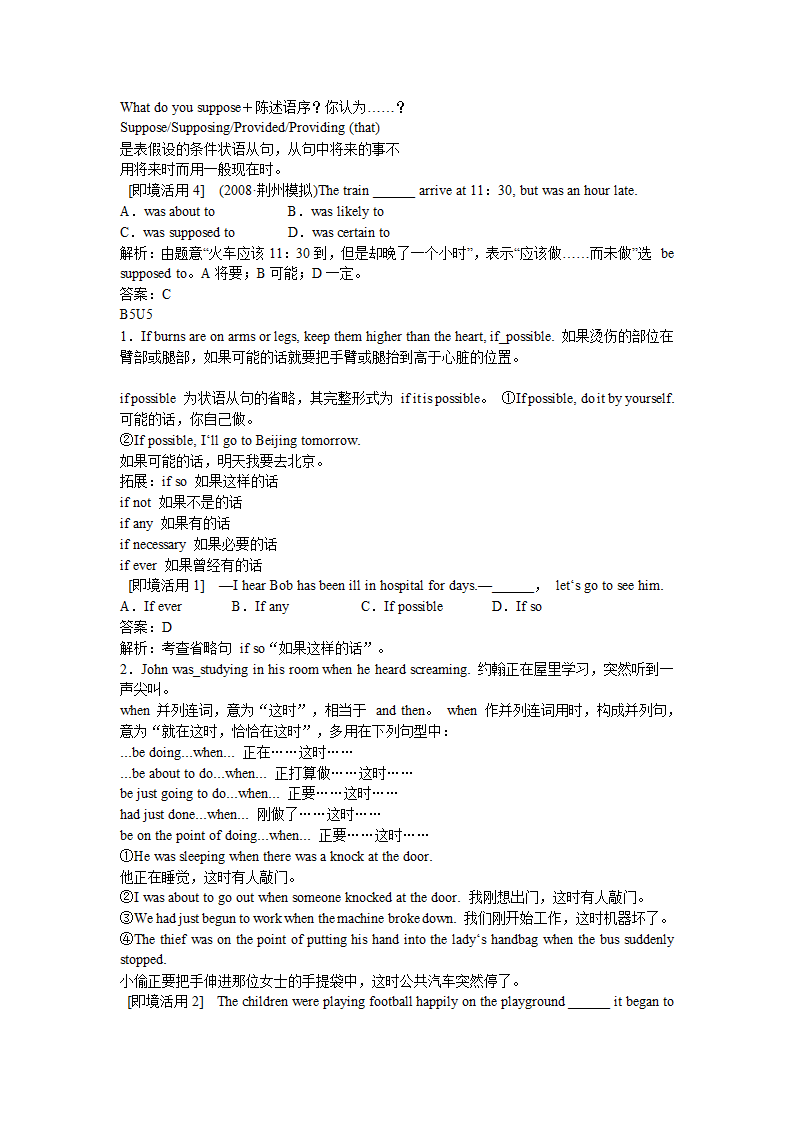 2012届高三英语一轮复习必修1-选修8课文句型呈现.doc第43页