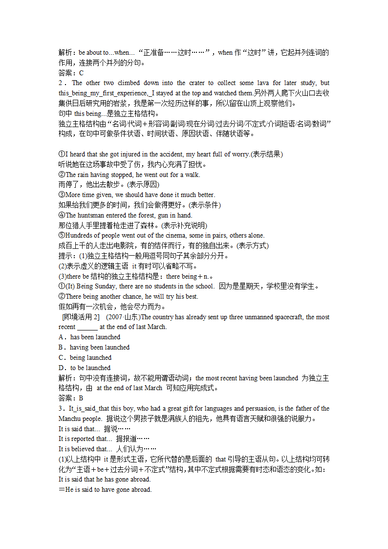 2012届高三英语一轮复习必修1-选修8课文句型呈现.doc第49页