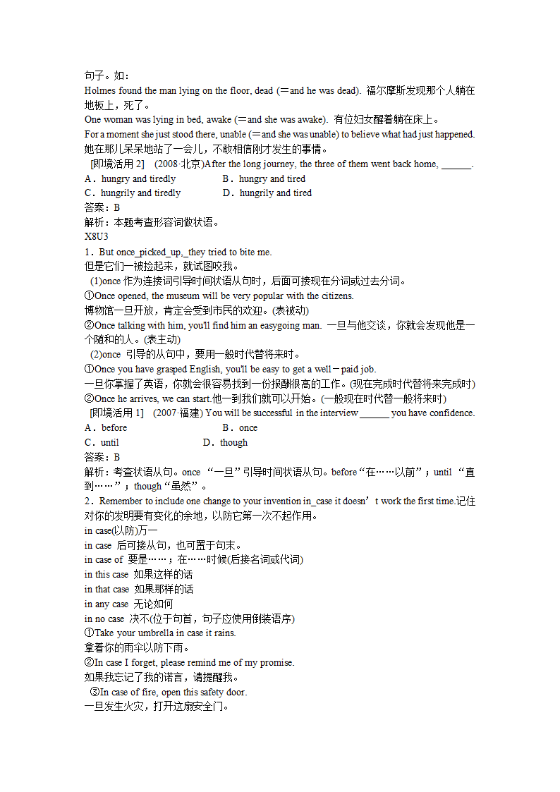 2012届高三英语一轮复习必修1-选修8课文句型呈现.doc第60页