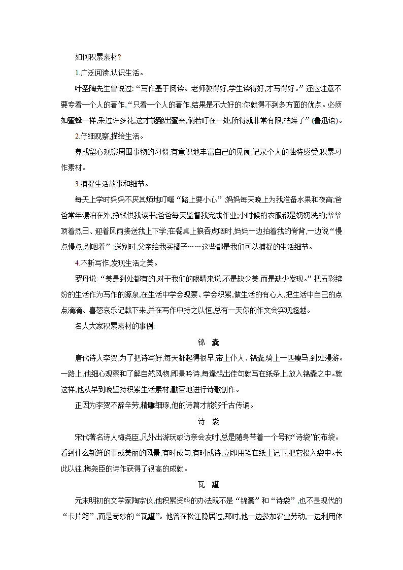 统编版语文七年级上册 第一单元 写作　热爱生活,热爱写作教案.doc第2页