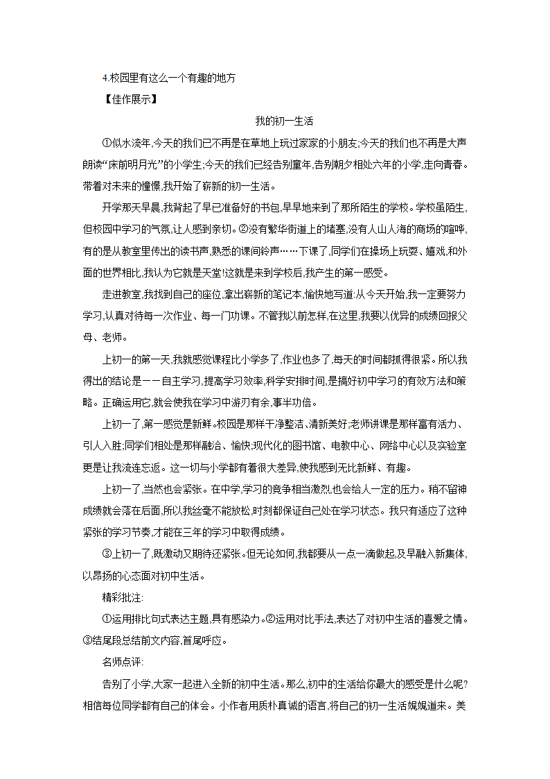 统编版语文七年级上册 第一单元 写作　热爱生活,热爱写作教案.doc第4页