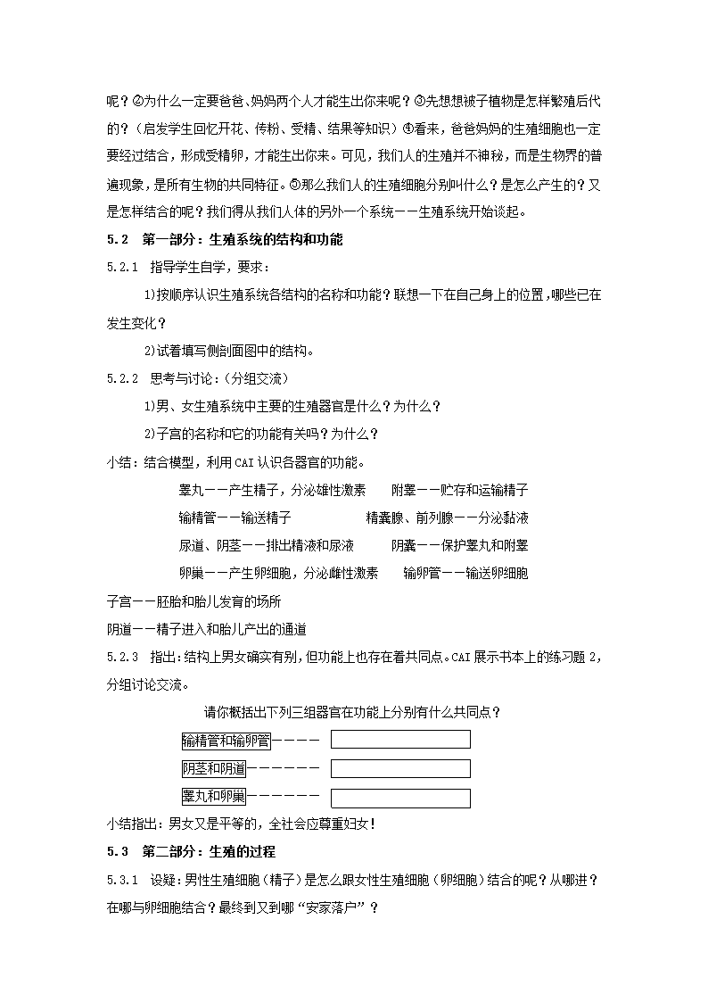 七年级生物下册第一章人的由来第二节人的生殖教案.doc第2页