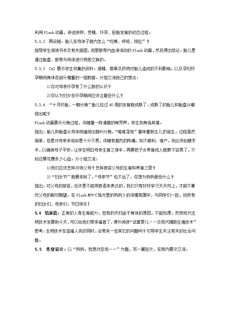 七年级生物下册第一章人的由来第二节人的生殖教案.doc第3页