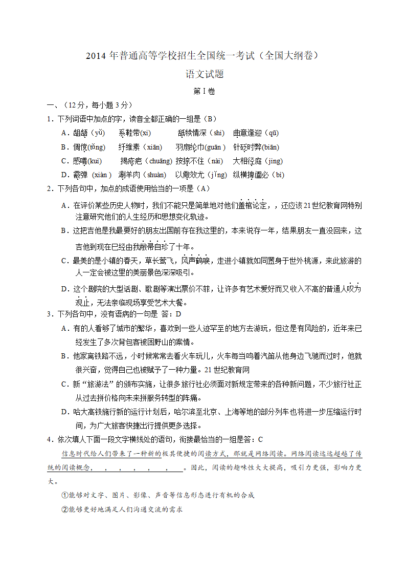 2014年广西高考语文试题及答案（word版）.doc