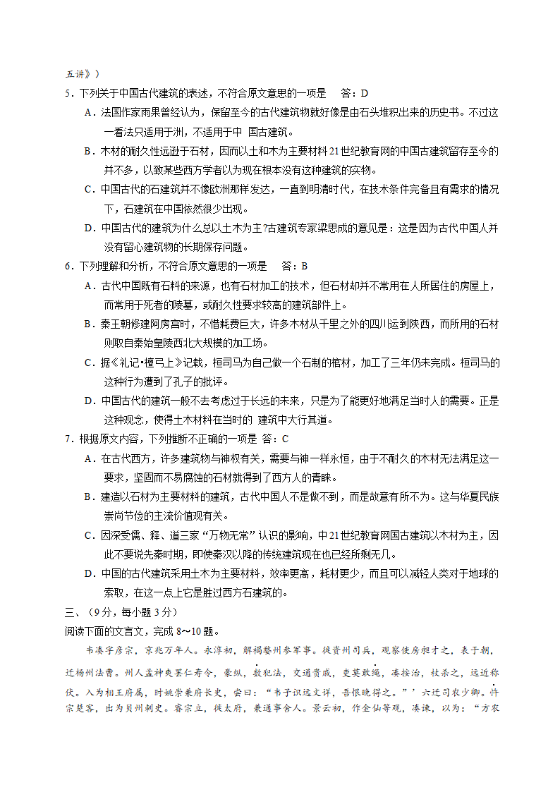 2014年广西高考语文试题及答案（word版）.doc第3页