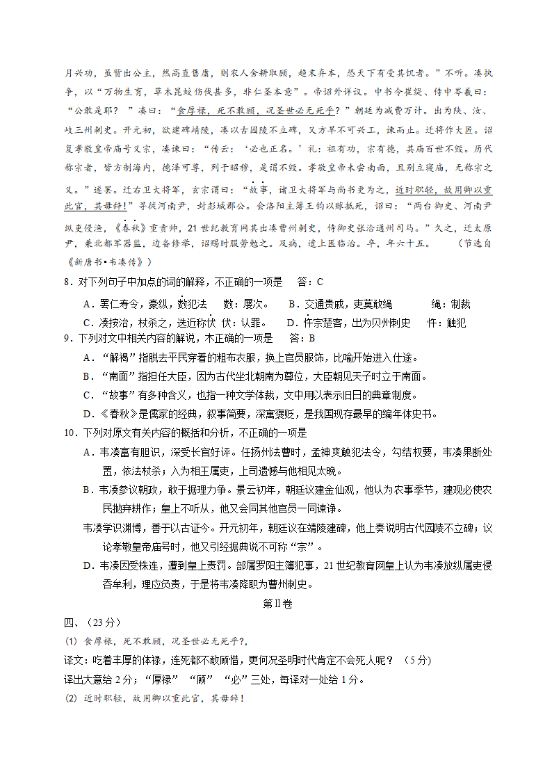 2014年广西高考语文试题及答案（word版）.doc第4页