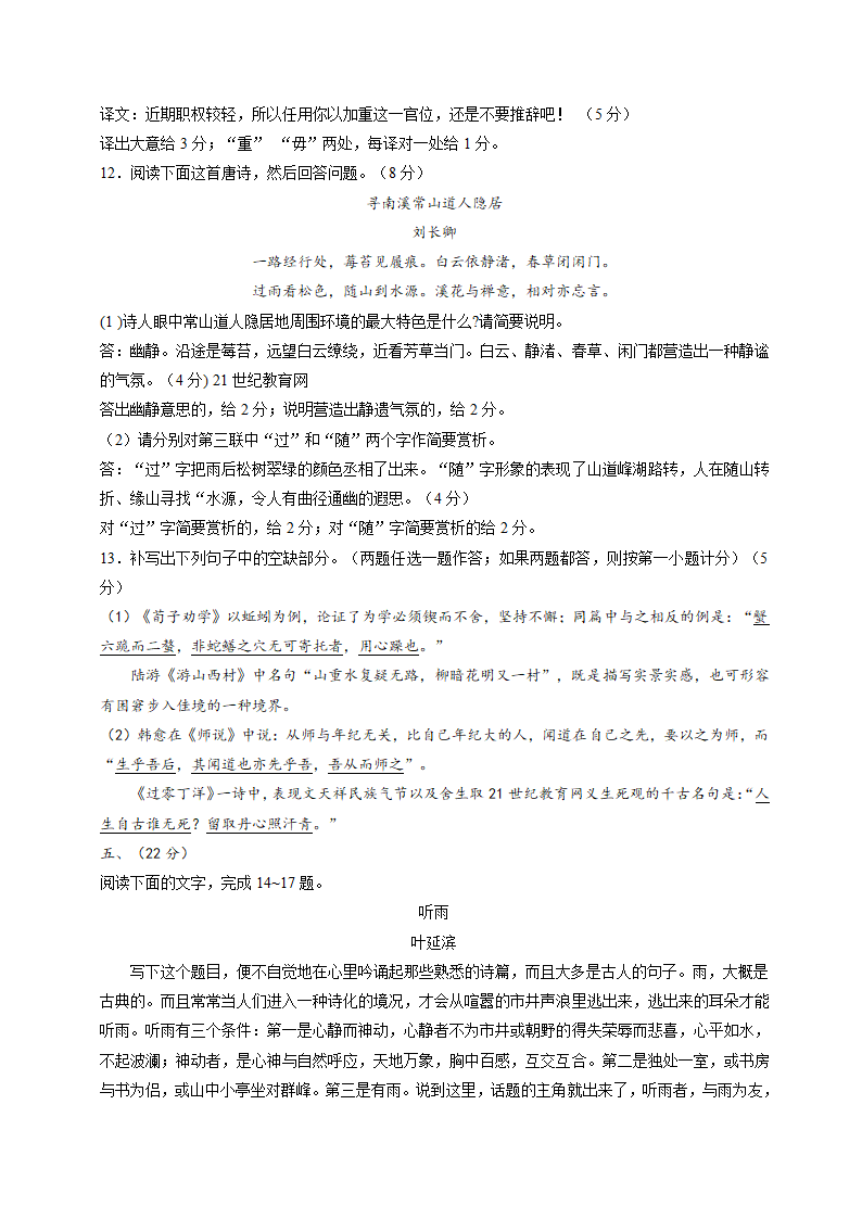 2014年广西高考语文试题及答案（word版）.doc第5页