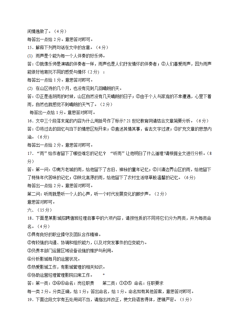 2014年广西高考语文试题及答案（word版）.doc第7页