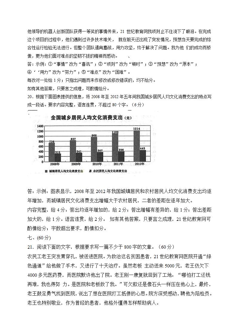 2014年广西高考语文试题及答案（word版）.doc第8页