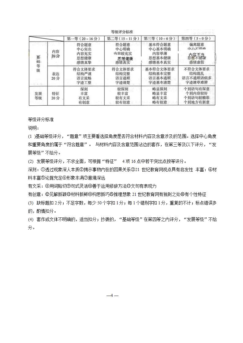 2014年广西高考语文试题及答案（word版）.doc第9页