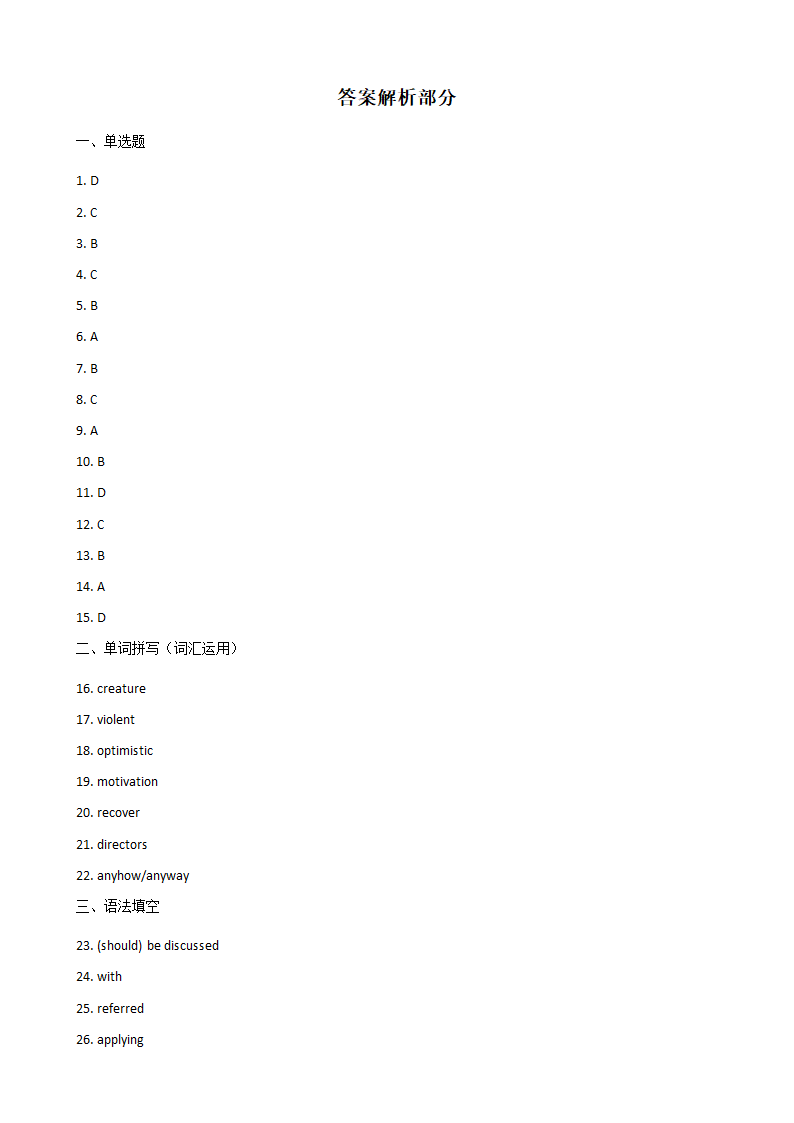 高考英语一轮复习：词法（十）.docx第4页