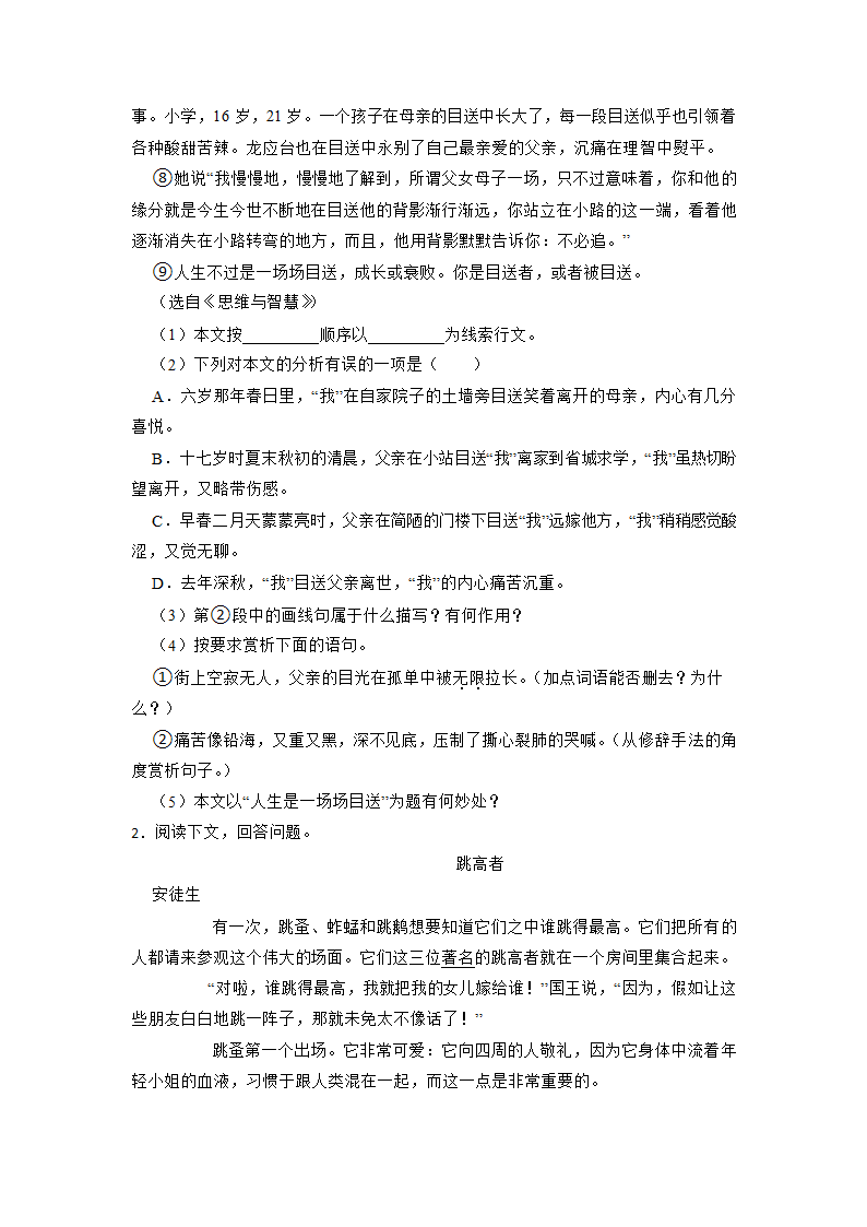 2023年中考语文专项专练：现代文阅读的综合（含答案）.doc第2页