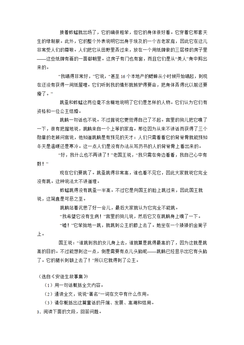 2023年中考语文专项专练：现代文阅读的综合（含答案）.doc第3页