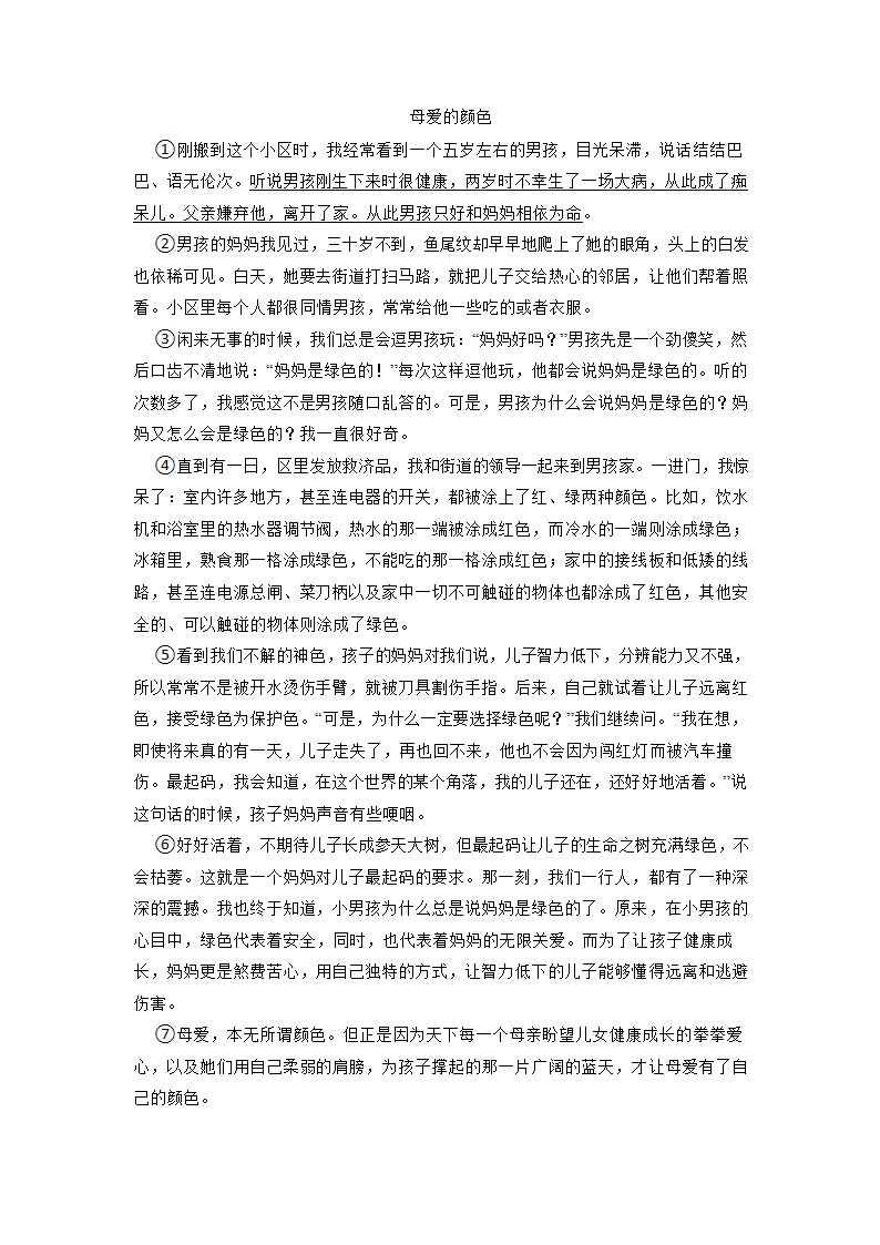 2023年中考语文专项专练：现代文阅读的综合（含答案）.doc第4页