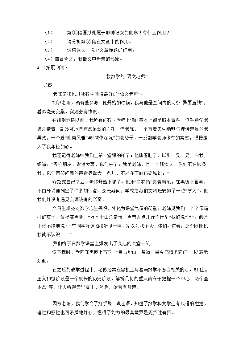 2023年中考语文专项专练：现代文阅读的综合（含答案）.doc第5页