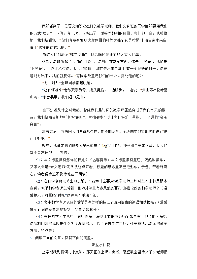 2023年中考语文专项专练：现代文阅读的综合（含答案）.doc第6页