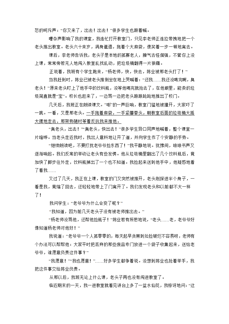 2023年中考语文专项专练：现代文阅读的综合（含答案）.doc第7页