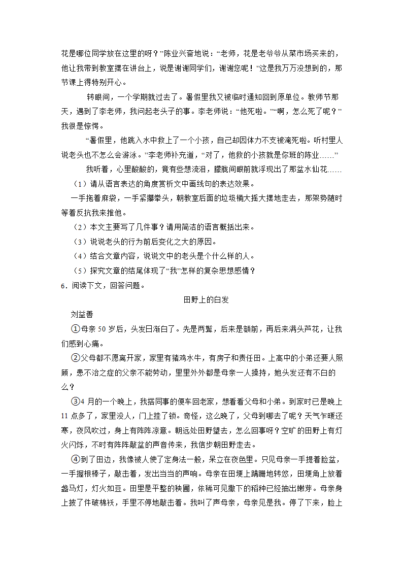 2023年中考语文专项专练：现代文阅读的综合（含答案）.doc第8页