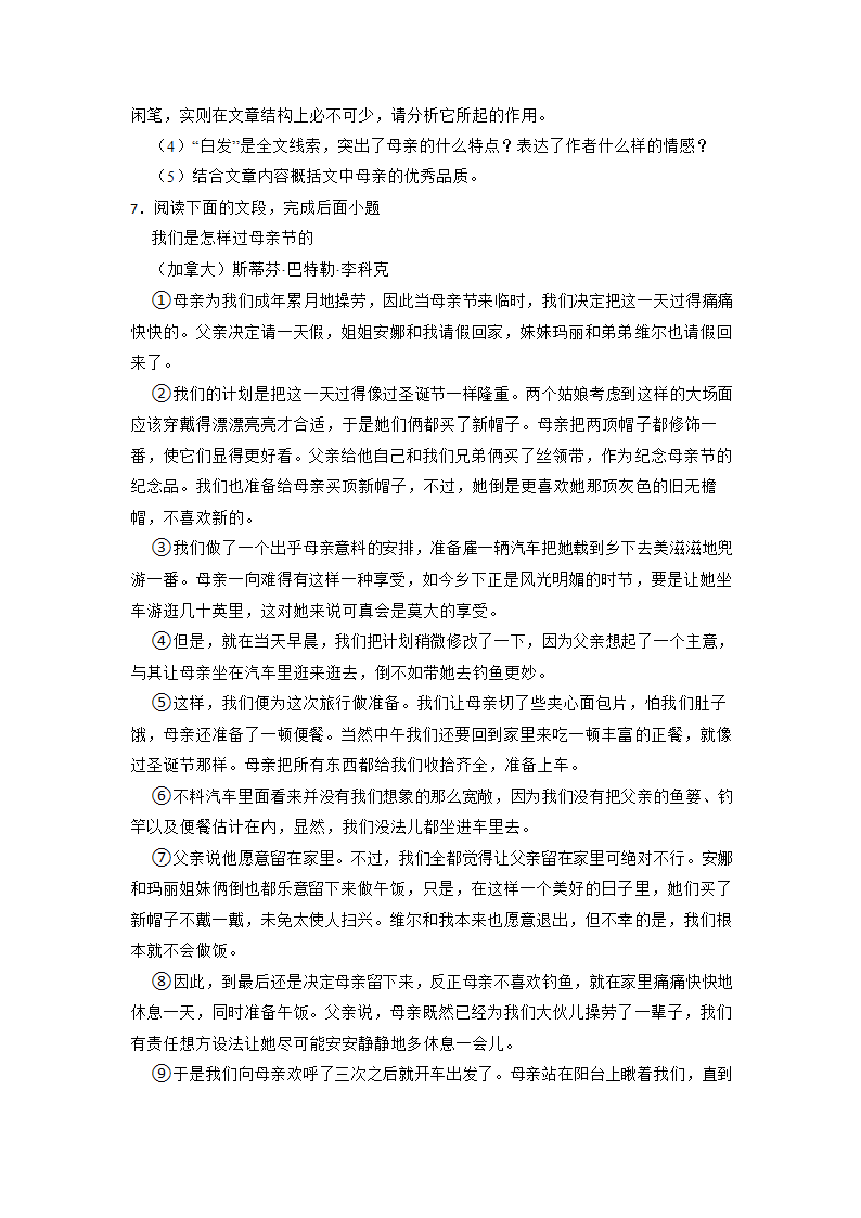 2023年中考语文专项专练：现代文阅读的综合（含答案）.doc第10页