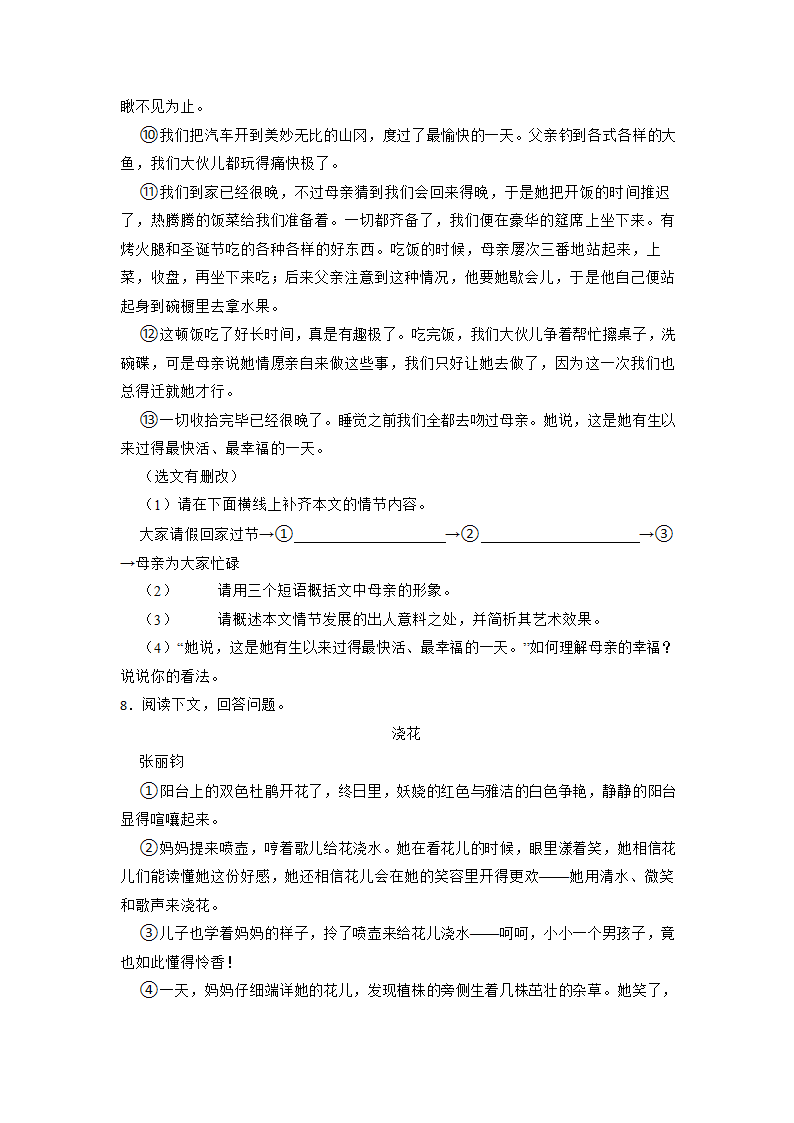 2023年中考语文专项专练：现代文阅读的综合（含答案）.doc第11页