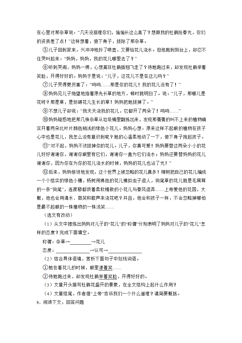 2023年中考语文专项专练：现代文阅读的综合（含答案）.doc第12页