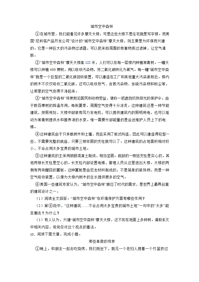 2023年中考语文专项专练：现代文阅读的综合（含答案）.doc第13页