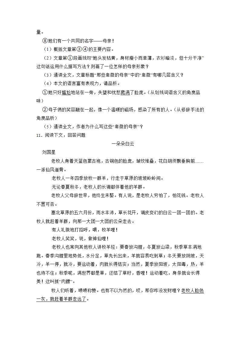 2023年中考语文专项专练：现代文阅读的综合（含答案）.doc第15页