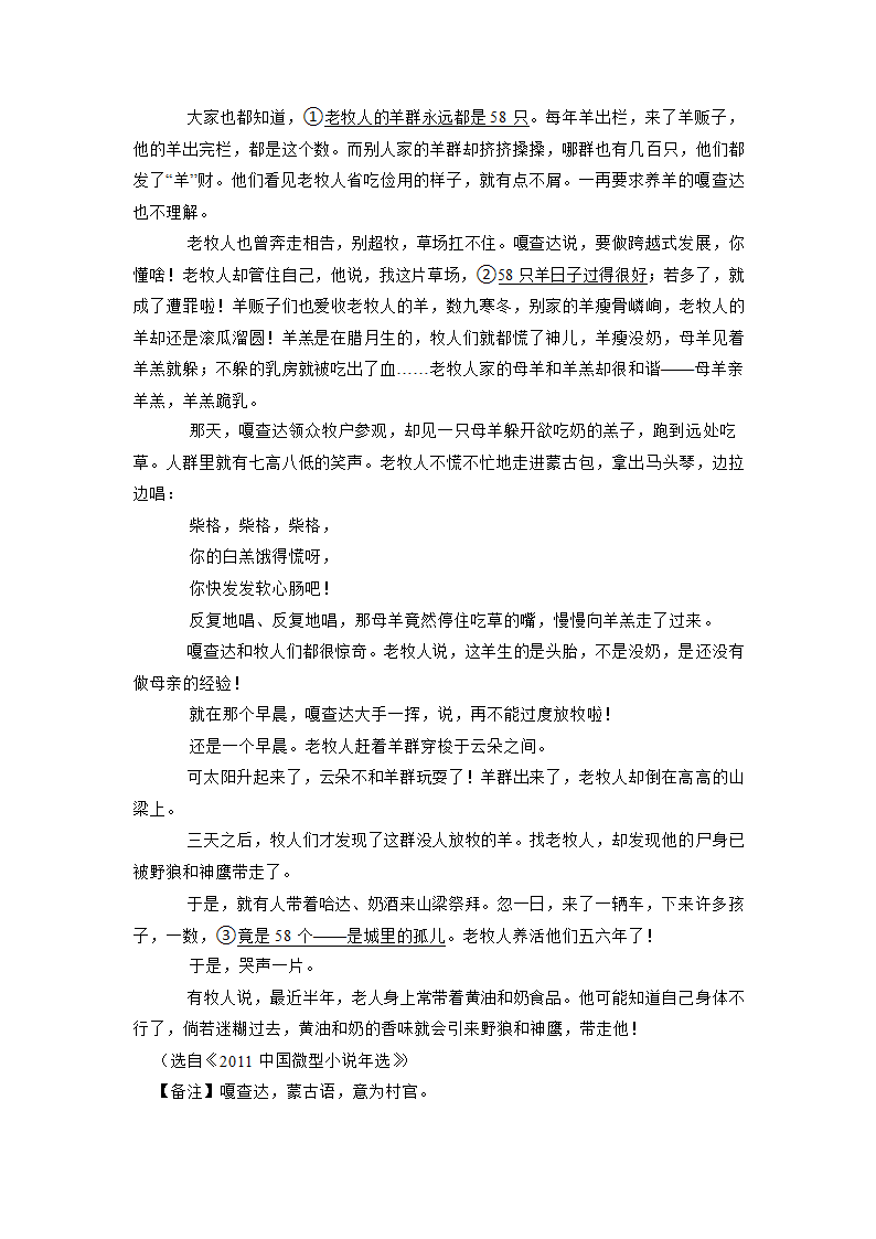 2023年中考语文专项专练：现代文阅读的综合（含答案）.doc第16页